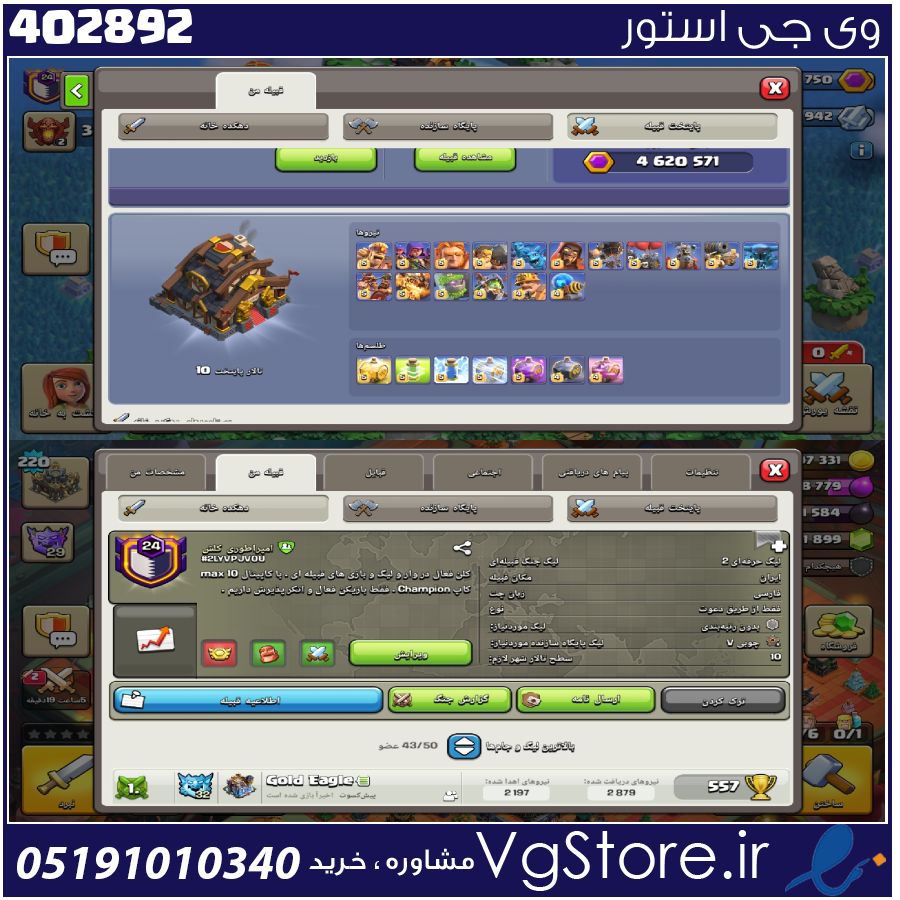 خرید کلن کلش لول 24 وارلیگ مستر ( حرفه ای ) کد 402892 1 خرید کلن کلش لول 24 وارلیگ مستر ( حرفه ای ) کد 402892