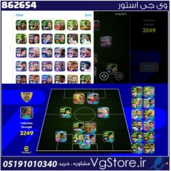 اکانت ای فوتبال با 7 سکه کد 862654