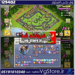 اکانت کلش اف کلنز تاون هال 18 لول 252 کد 129402
