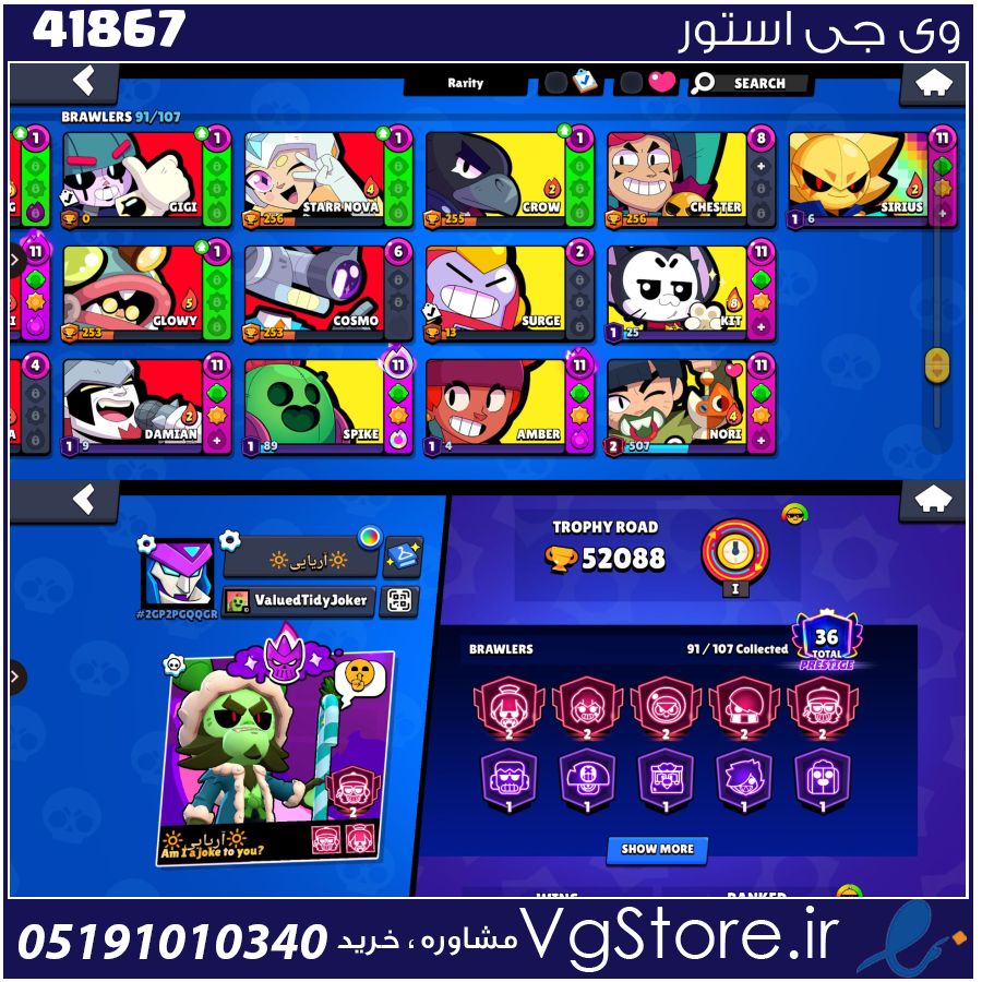 اکانت براول استارز کاپ 52200 کد 41867 1 اکانت براول استارز کاپ 52200 کد 41867