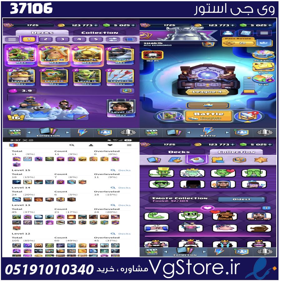 اکانت کلش رویال لول 61 کد 37106 1 اکانت کلش رویال لول 61 کد 37106