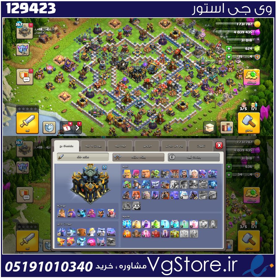 اکانت کلش اف کلنز تاون هال 17 لول 167 کد 129423 1 اکانت کلش اف کلنز تاون هال 17 لول 167 کد 129423