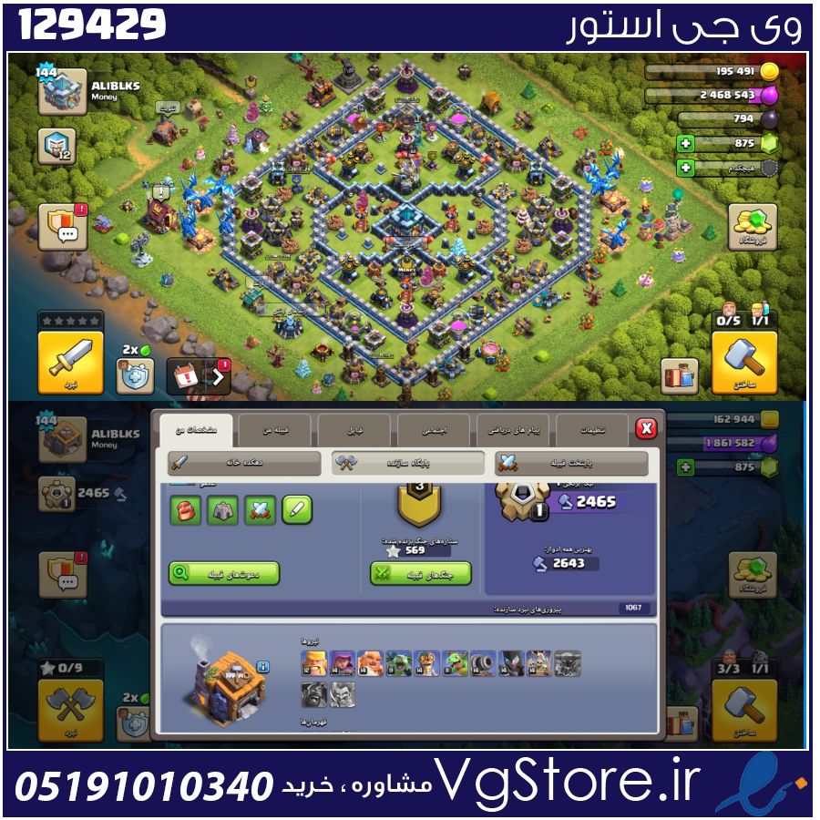 اکانت کلش اف کلنز تاون هال 13 لول 144 کد 129429 1 اکانت کلش اف کلنز تاون هال 13 لول 144 کد 129429
