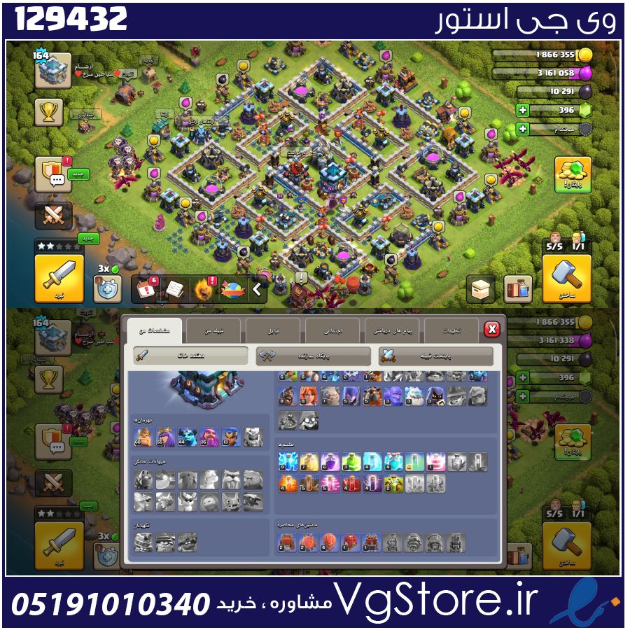 اکانت کلش اف کلنز تاون هال 13 لول 164 کد 129432 1 اکانت کلش اف کلنز تاون هال 13 لول 164 کد 129432