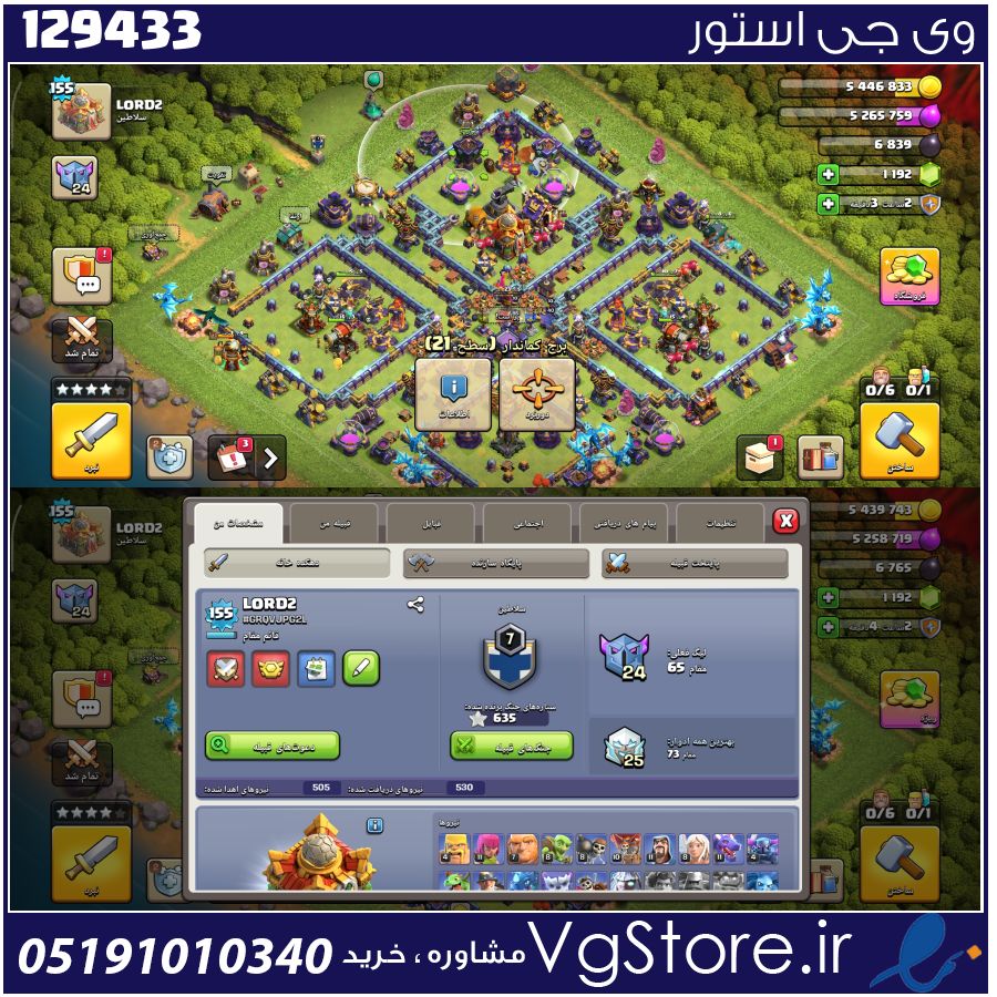 اکانت کلش اف کلنز تاون هال 16 لول 155 کد 129433 1 اکانت کلش اف کلنز تاون هال 16 لول 155 کد 129433