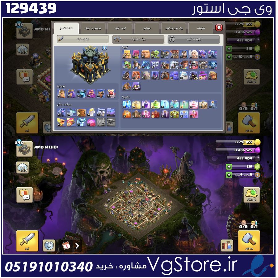 اکانت کلش اف کلنز تاون هال 17 لول 242 کد 129439 1 اکانت کلش اف کلنز تاون هال 17 لول 242 کد 129439