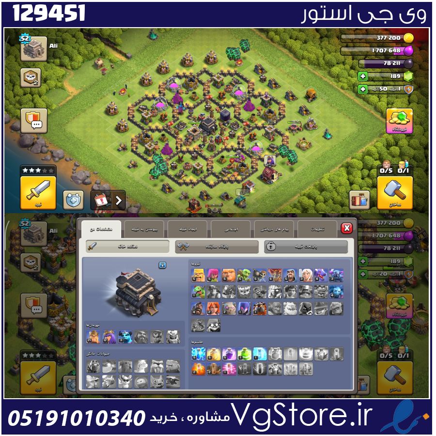 اکانت کلش اف کلنز تاون هال 9 لول 52 کد 129451 1 اکانت کلش اف کلنز تاون هال 9 لول 52 کد 129451