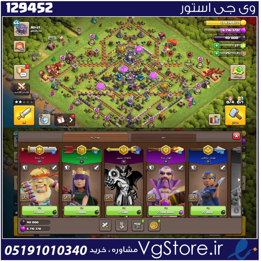 اکانت کلش اف کلنز تاون هال 15 لول 66 کد 129452 1 اکانت کلش اف کلنز تاون هال 15 لول 66 کد 129452