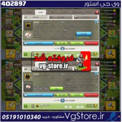 خرید کلن کلش لول 10 وارلیگ گلد ( طلایی) کد 402897