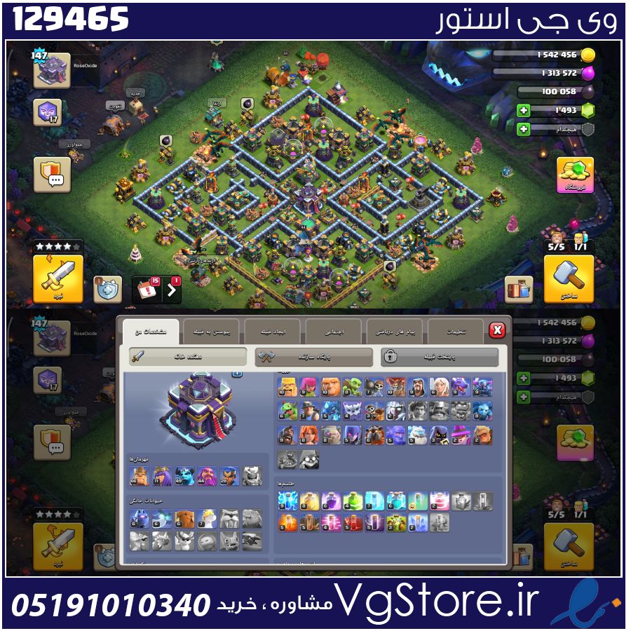اکانت کلش اف کلنز تاون هال 15 لول 147 کد 129465 1 اکانت کلش اف کلنز تاون هال 15 لول 147 کد 129465
