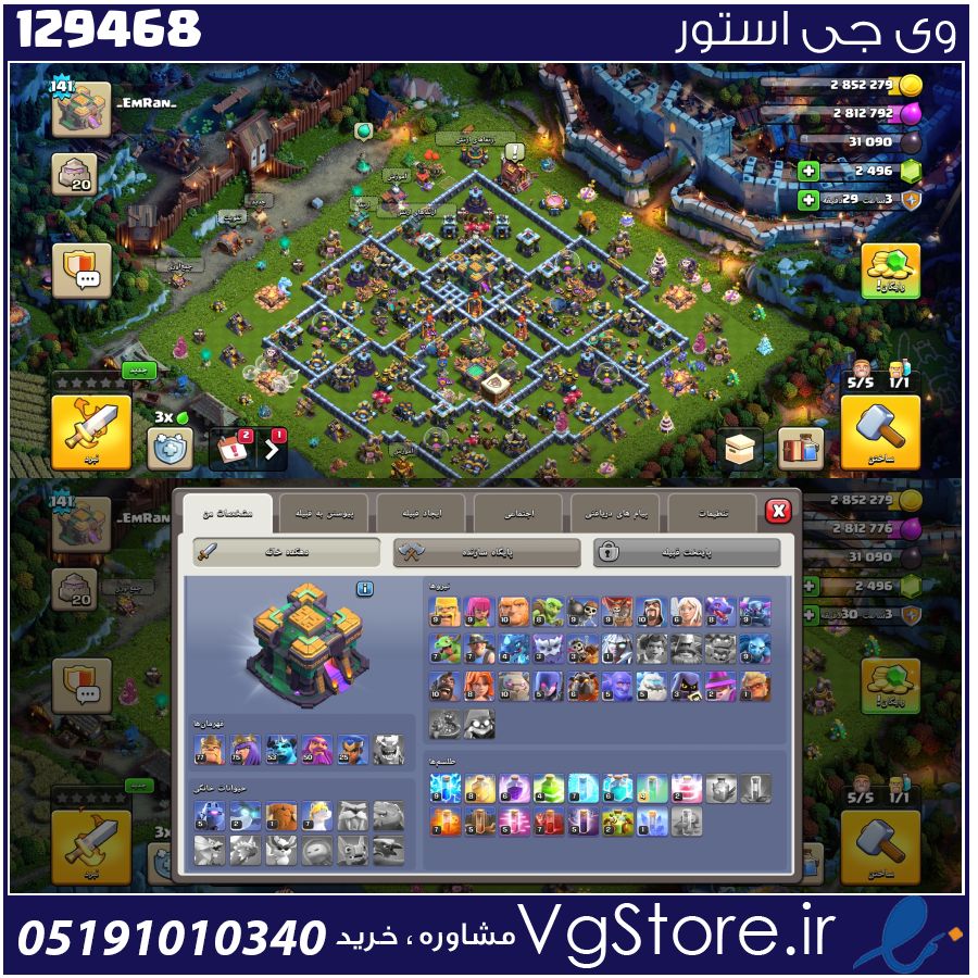 اکانت کلش اف کلنز تاون هال 13 لول 141 کد 129468 1 اکانت کلش اف کلنز تاون هال 13 لول 141 کد 129468