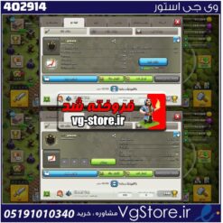 خرید کلن کلش لول 4 وارلیگ سیلور ( نقره ای ) کد 402914