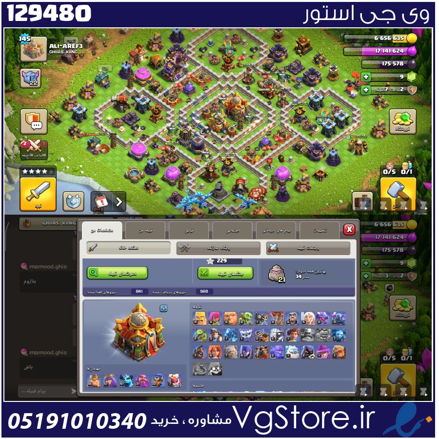 اکانت کلش اف کلنز تاون هال 16 لول 145 کد 129480 1 اکانت کلش اف کلنز تاون هال 16 لول 145 کد 129480
