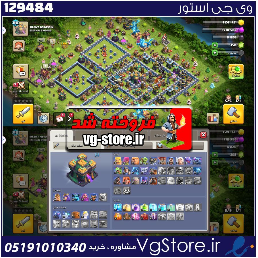 اکانت کلش اف کلنز تاون هال 14 لول 110 کد 129484 1 اکانت کلش اف کلنز تاون هال 14 لول 110 کد 129484
