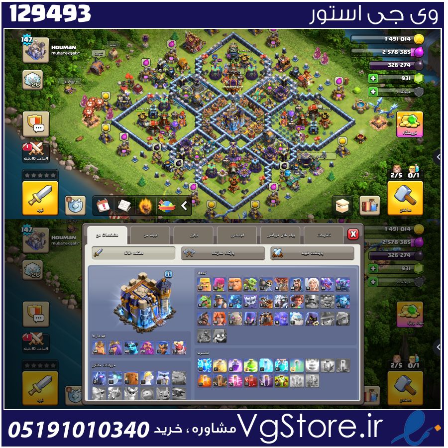 اکانت کلش اف کلنز تاون هال 18 لول 147 کد 129493 1 اکانت کلش اف کلنز تاون هال 18 لول 147 کد 129493