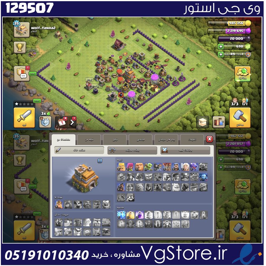 اکانت کلش اف کلنز تاون هال 7 لول 35 کد 129507 1 اکانت کلش اف کلنز تاون هال 7 لول 35 کد 129507