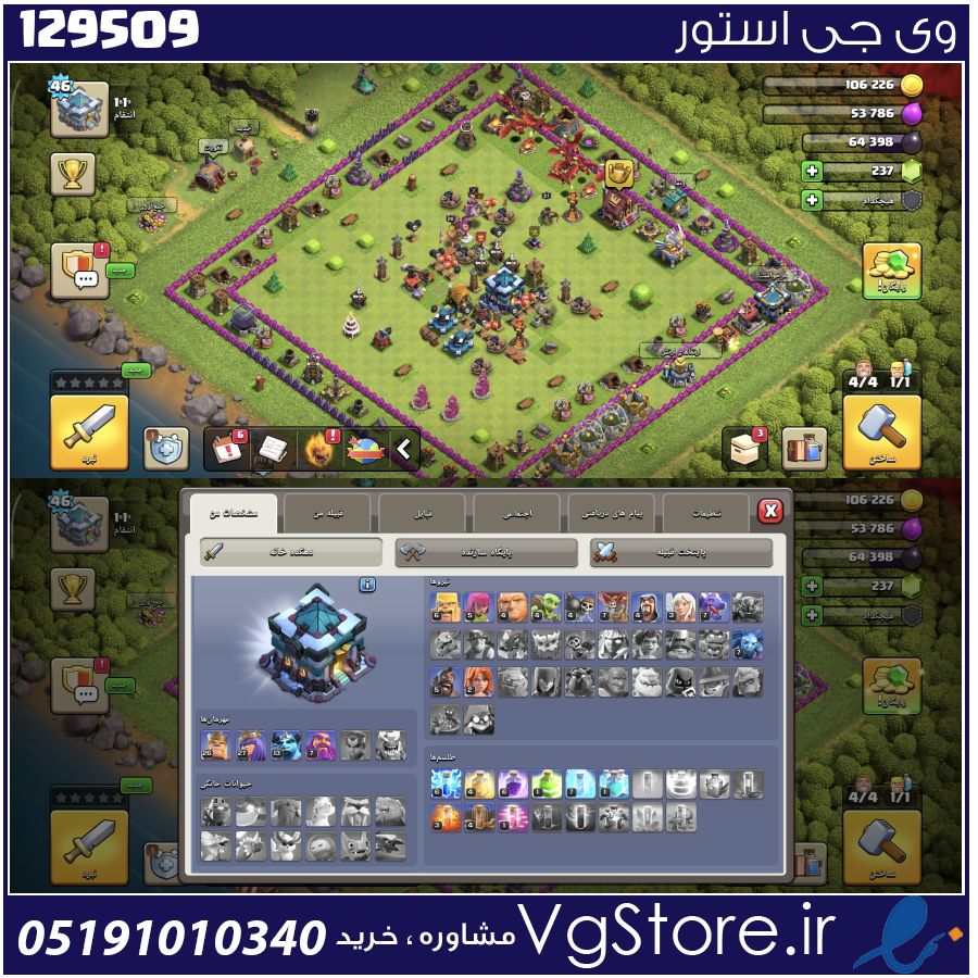 اکانت کلش اف کلنز تاون هال 13 لول 46 کد 129509 1 اکانت کلش اف کلنز تاون هال 13 لول 46 کد 129509