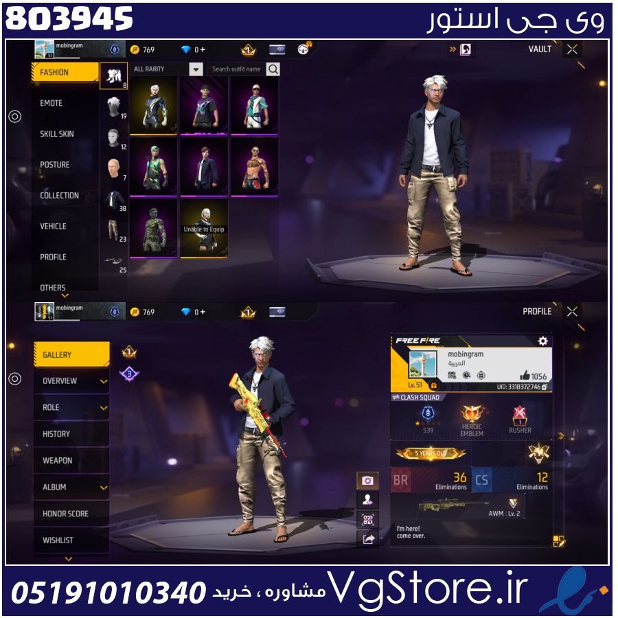 اکانت فری فایر لول 51 ریجن العربیة کد 803945 1 اکانت فری فایر لول 51 ریجن العربیة کد 803945