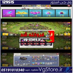اکانت کلش اف کلنز تاون هال 9 لول 49 کد 129515
