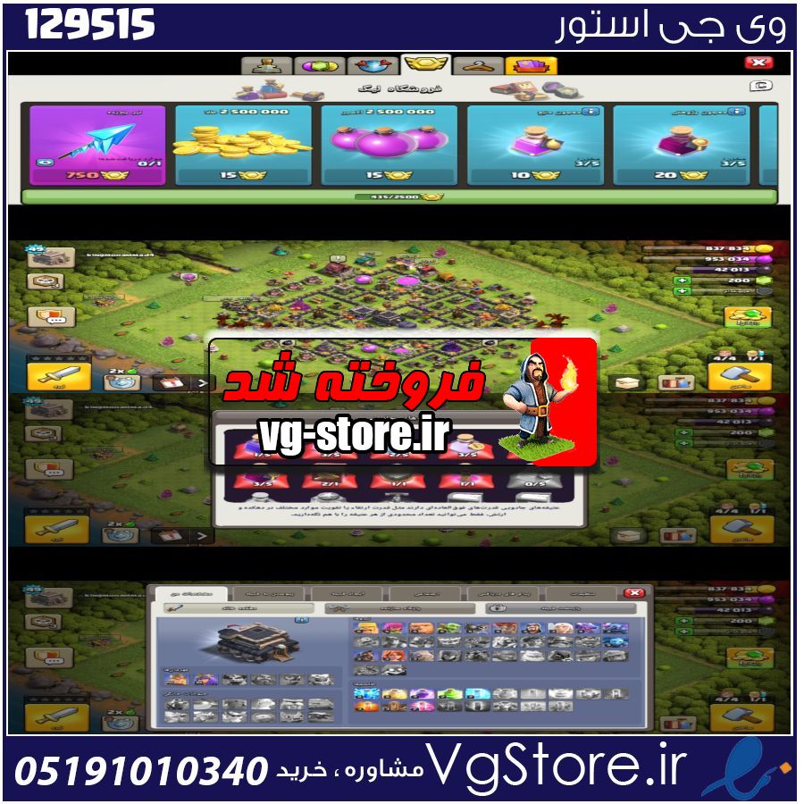 اکانت کلش اف کلنز تاون هال 9 لول 49 کد 129515 1 اکانت کلش اف کلنز تاون هال 9 لول 49 کد 129515