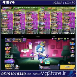 اکانت براول استارز کاپ 42000 کد 41874