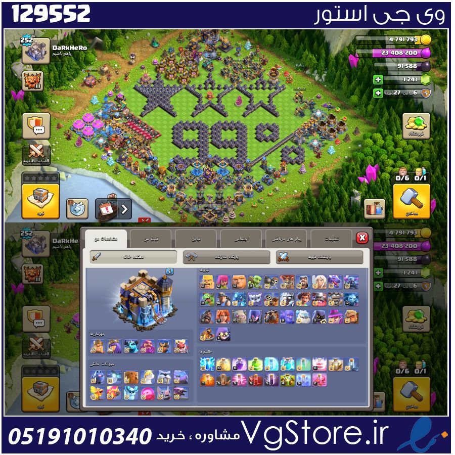 اکانت کلش اف کلنز تاون هال 18 لول 252 کد 129552 1 اکانت کلش اف کلنز تاون هال 18 لول 252 کد 129552