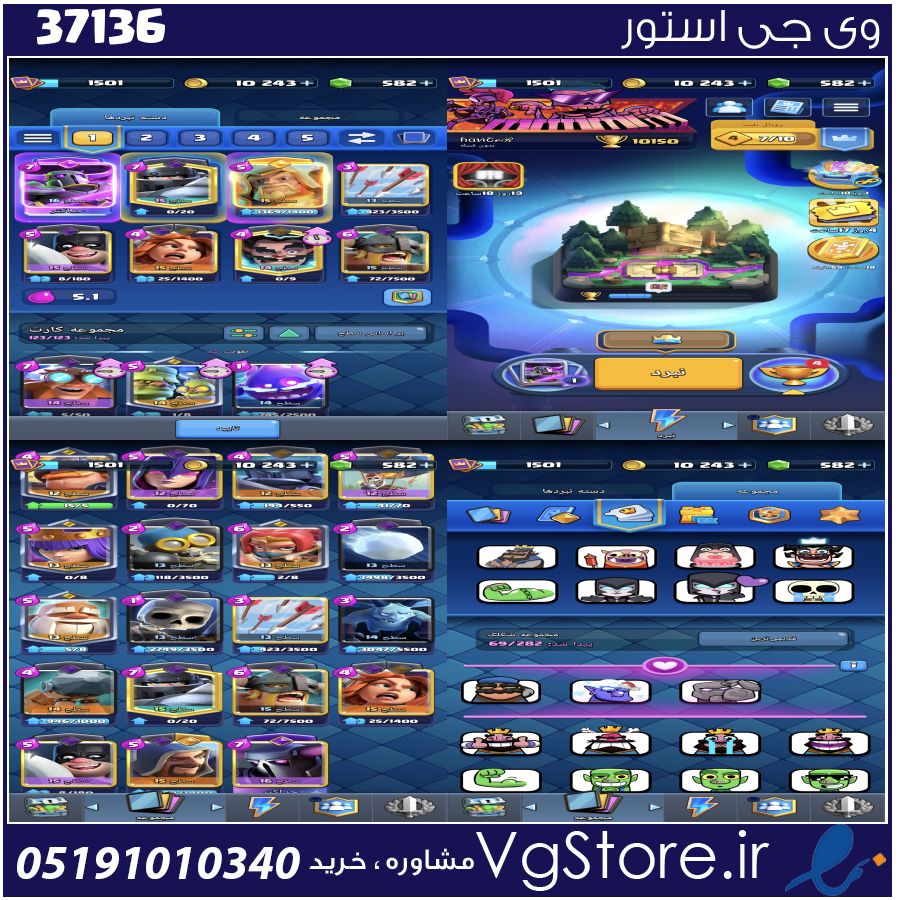 اکانت کلش رویال لول 47 کد 37136 1 اکانت کلش رویال لول 47 کد 37136