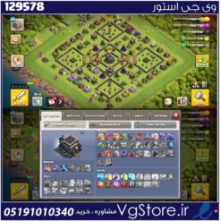اکانت کلش اف کلنز تاون هال 9 لول 60 کد 129578