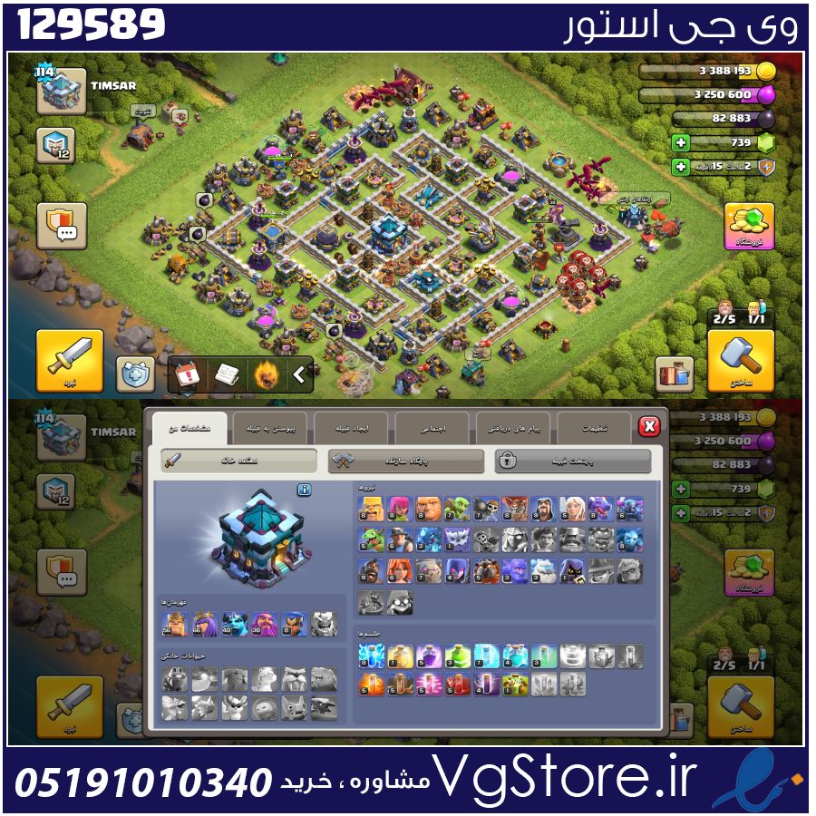 اکانت کلش اف کلنز تاون هال 13 لول 114 کد 129589 1 اکانت کلش اف کلنز تاون هال 13 لول 114 کد 129589