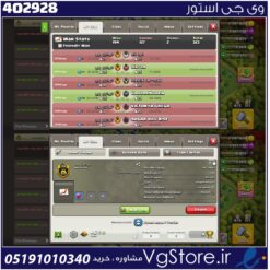 خرید کلن کلش لول 10 وارلیگ بدون رتبه بندی کد 402928