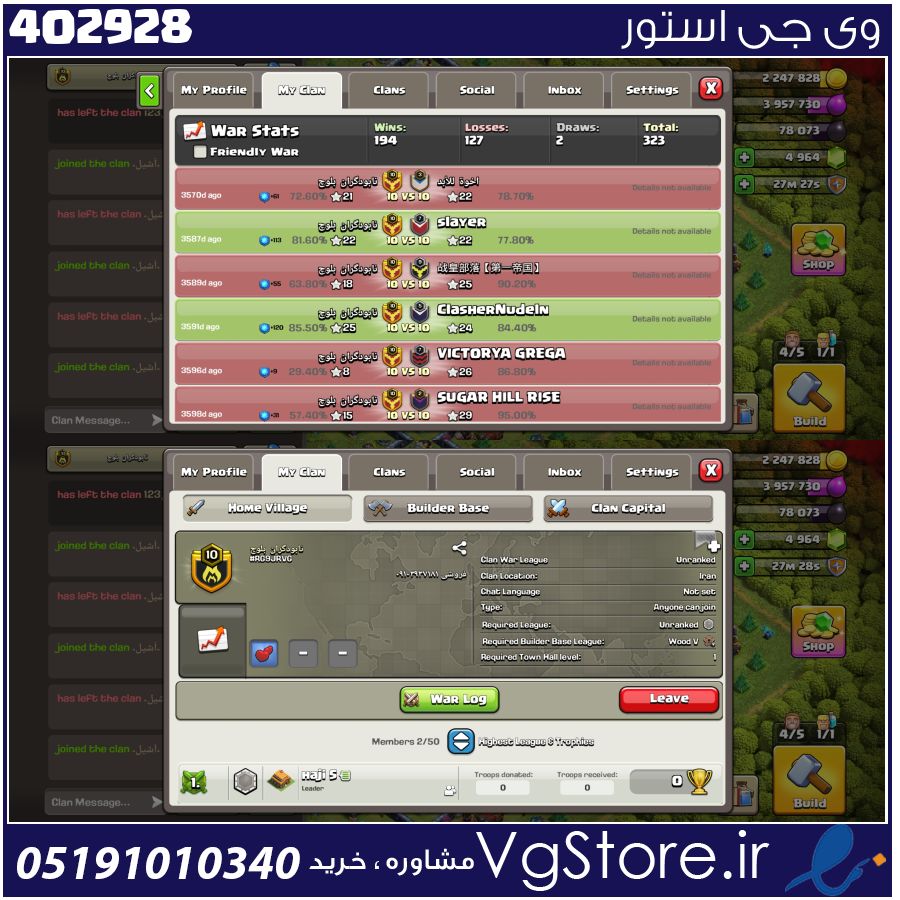 خرید کلن کلش لول 10 وارلیگ بدون رتبه بندی کد 402928 1 خرید کلن کلش لول 10 وارلیگ بدون رتبه بندی کد 402928