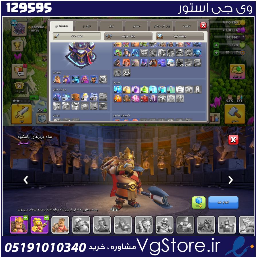 اکانت کلش اف کلنز تاون هال 15 لول 115 کد 129595 1 اکانت کلش اف کلنز تاون هال 15 لول 115 کد 129595