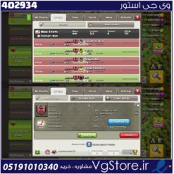 خرید کلن کلش لول 21 وارلیگ مستر ( حرفه ای ) کد 402934