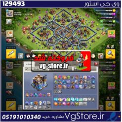اکانت کلش اف کلنز تاون هال 18 لول 147 کد 129493