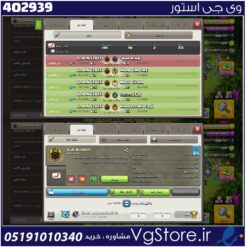 خرید کلن کلش لول 11 وارلیگ مستر ( حرفه ای ) کد 402939