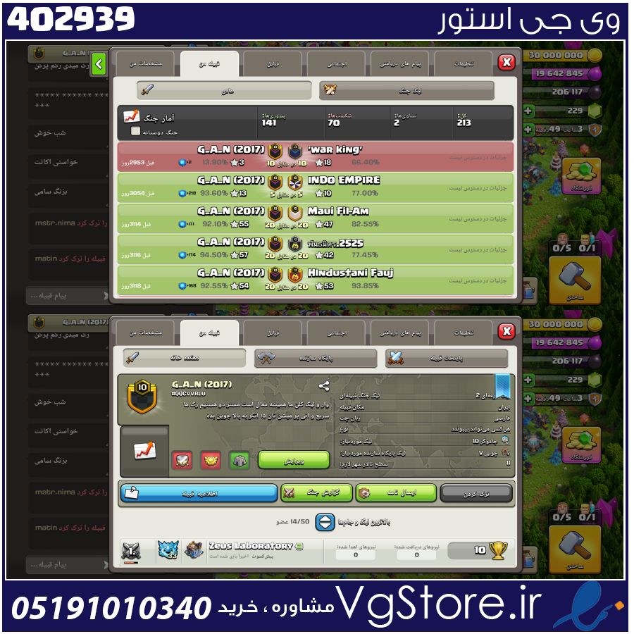 خرید کلن کلش لول 11 وارلیگ مستر ( حرفه ای ) کد 402939 1 خرید کلن کلش لول 11 وارلیگ مستر ( حرفه ای ) کد 402939