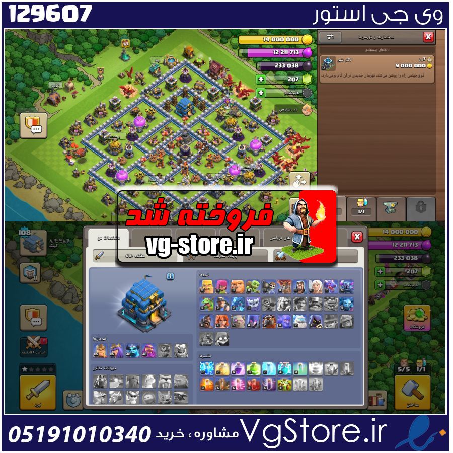 اکانت کلش اف کلنز تاون هال 12 لول 1 کد 129607 1 اکانت کلش اف کلنز تاون هال 12 لول 1 کد 129607