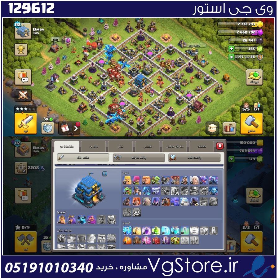 اکانت کلش اف کلنز تاون هال 12 لول 112 کد 129612 1 اکانت کلش اف کلنز تاون هال 12 لول 112 کد 129612