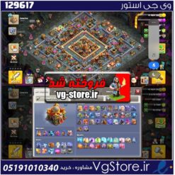 اکانت کلش اف کلنز تاون هال 16 لول 216 کد 129617