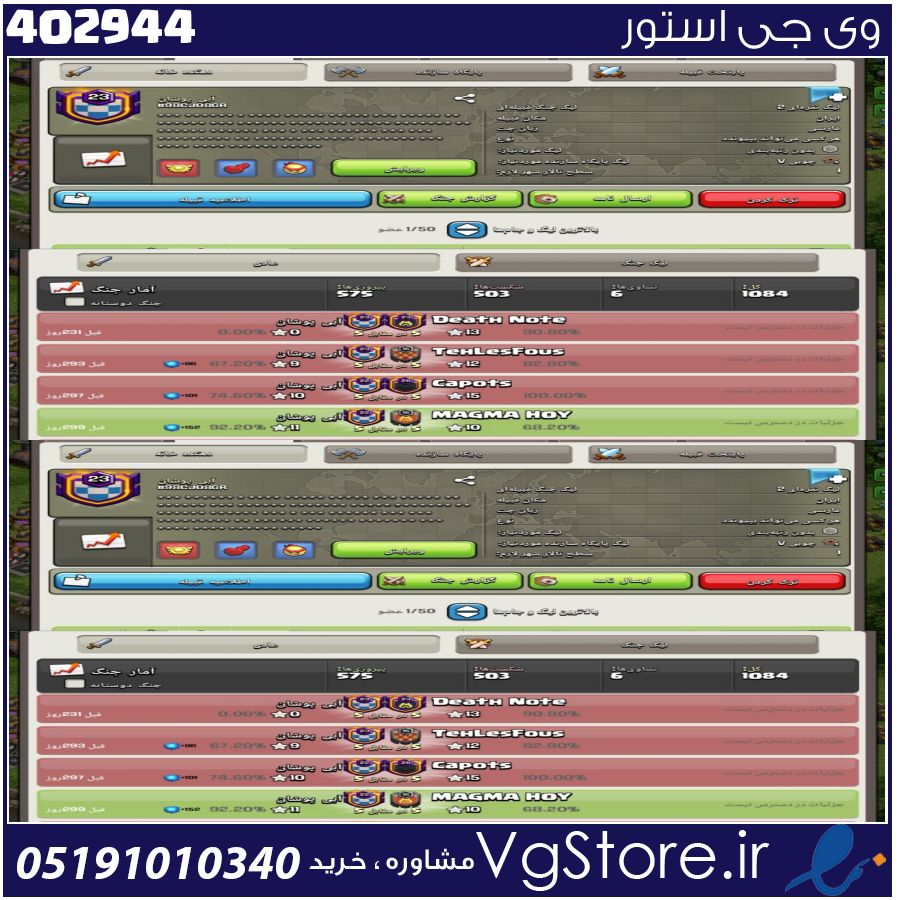 خرید کلن کلش لول 23 وارلیگ سیلور ( نقره ای ) کد 402944 1 خرید کلن کلش لول 23 وارلیگ سیلور ( نقره ای ) کد 402944