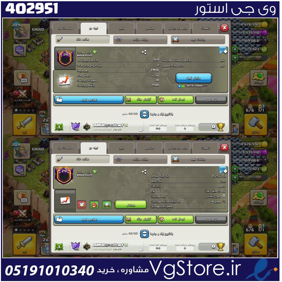 خرید کلن کلش لول 29 وارلیگ سیلور ( نقره ای ) کد 402951 1 خرید کلن کلش لول 29 وارلیگ سیلور ( نقره ای ) کد 402951