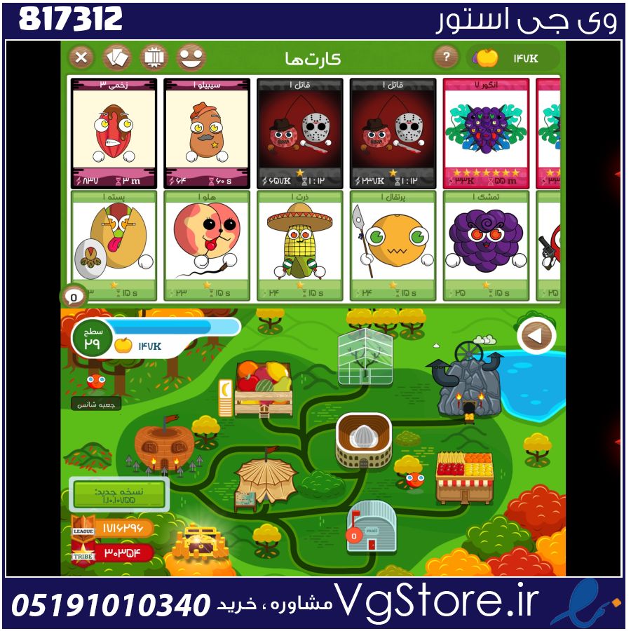 اکانت بازی فروت کرفت لول 29 کد 817312 1 اکانت بازی فروت کرفت لول 29 کد 817312