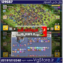 اکانت کلش اف کلنز تاون هال 18 لول 225 کد 129587