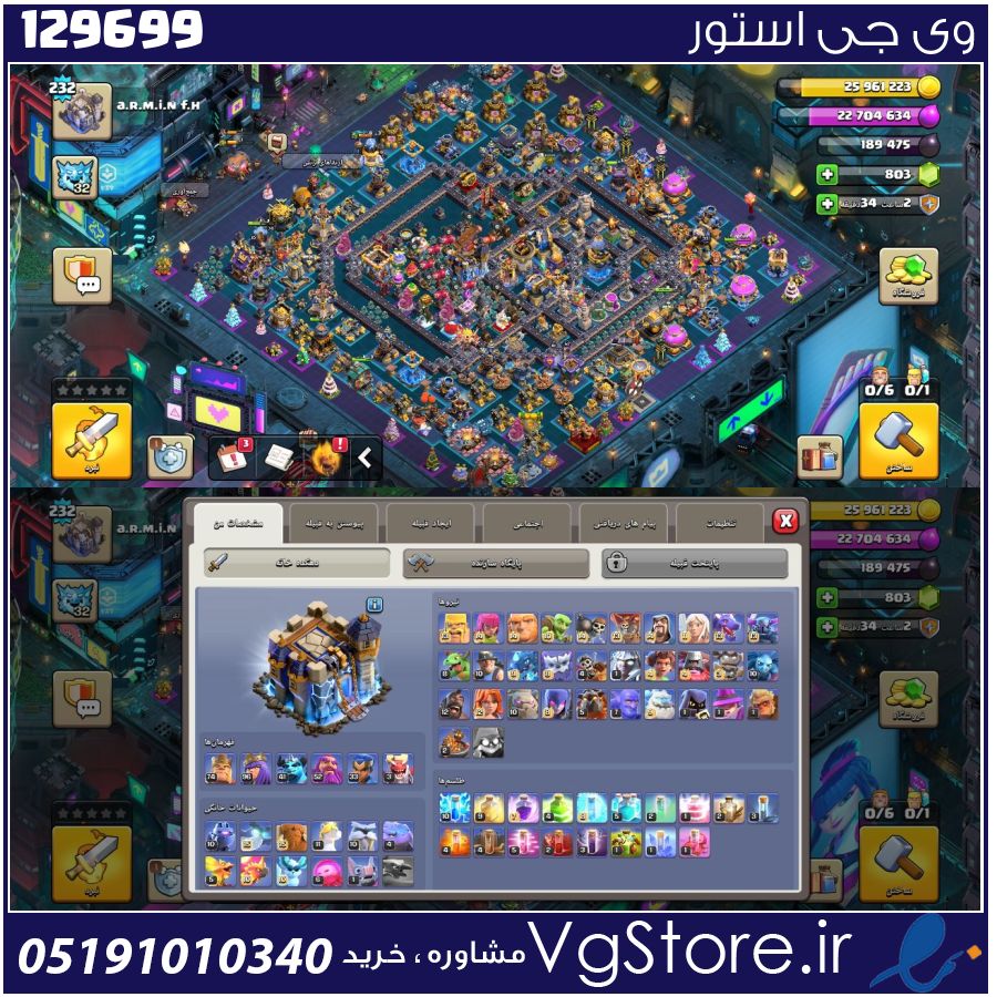 اکانت کلش اف کلنز تاون هال 18 لول 232 کد 129699 1 اکانت کلش اف کلنز تاون هال 18 لول 232 کد 129699
