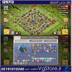 اکانت کلش اف کلنز تاون هال 12 لول 117 کد 129713
