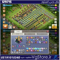 اکانت کلش اف کلنز تاون هال 14 لول 138 کد 129715