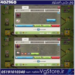 خرید کلن کلش لول 20 وارلیگ مستر ( حرفه ای ) کد 402960