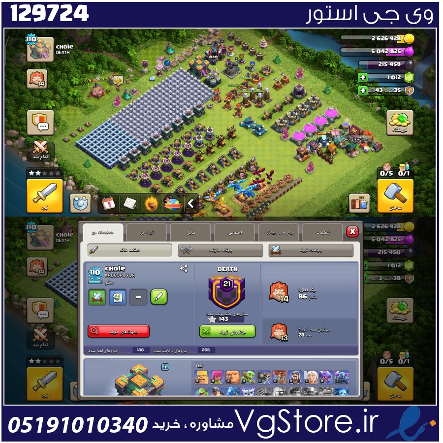 اکانت کلش اف کلنز تاون هال 14 لول 110 کد 129724 1 اکانت کلش اف کلنز تاون هال 14 لول 110 کد 129724