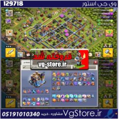 اکانت کلش اف کلنز تاون هال 18 لول 181 کد 129718