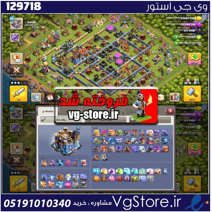 اکانت کلش اف کلنز تاون هال 18 لول 181 کد 129718 1 اکانت کلش اف کلنز تاون هال 18 لول 181 کد 129718